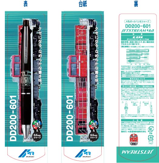 2023鉄道の日記念フェスタより発売開始の新作グッズ（第2弾 ...